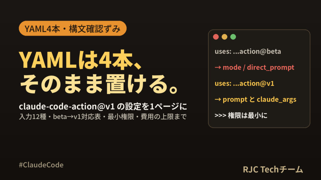 Claude Code GitHub Actions連携｜YAML雛形と入力一覧