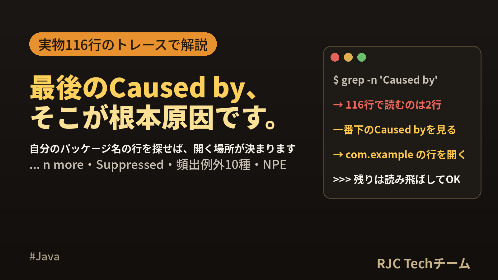 Javaスタックトレースの読み方｜Caused byの意味と原因の探し方