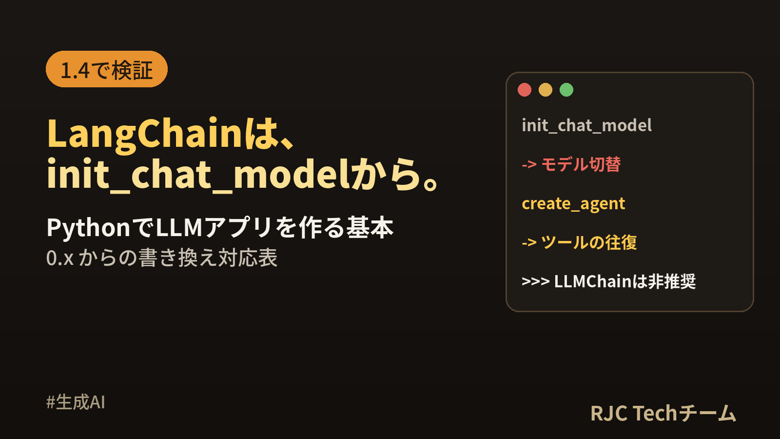 LangChain入門｜PythonでLLMアプリを作る基本とコピペ集
