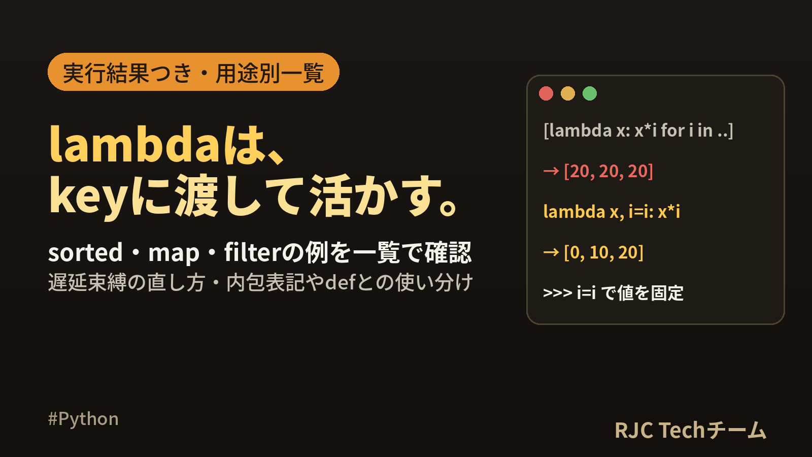 Python lambdaの使い方｜sorted・map・filterのコピペ例一覧