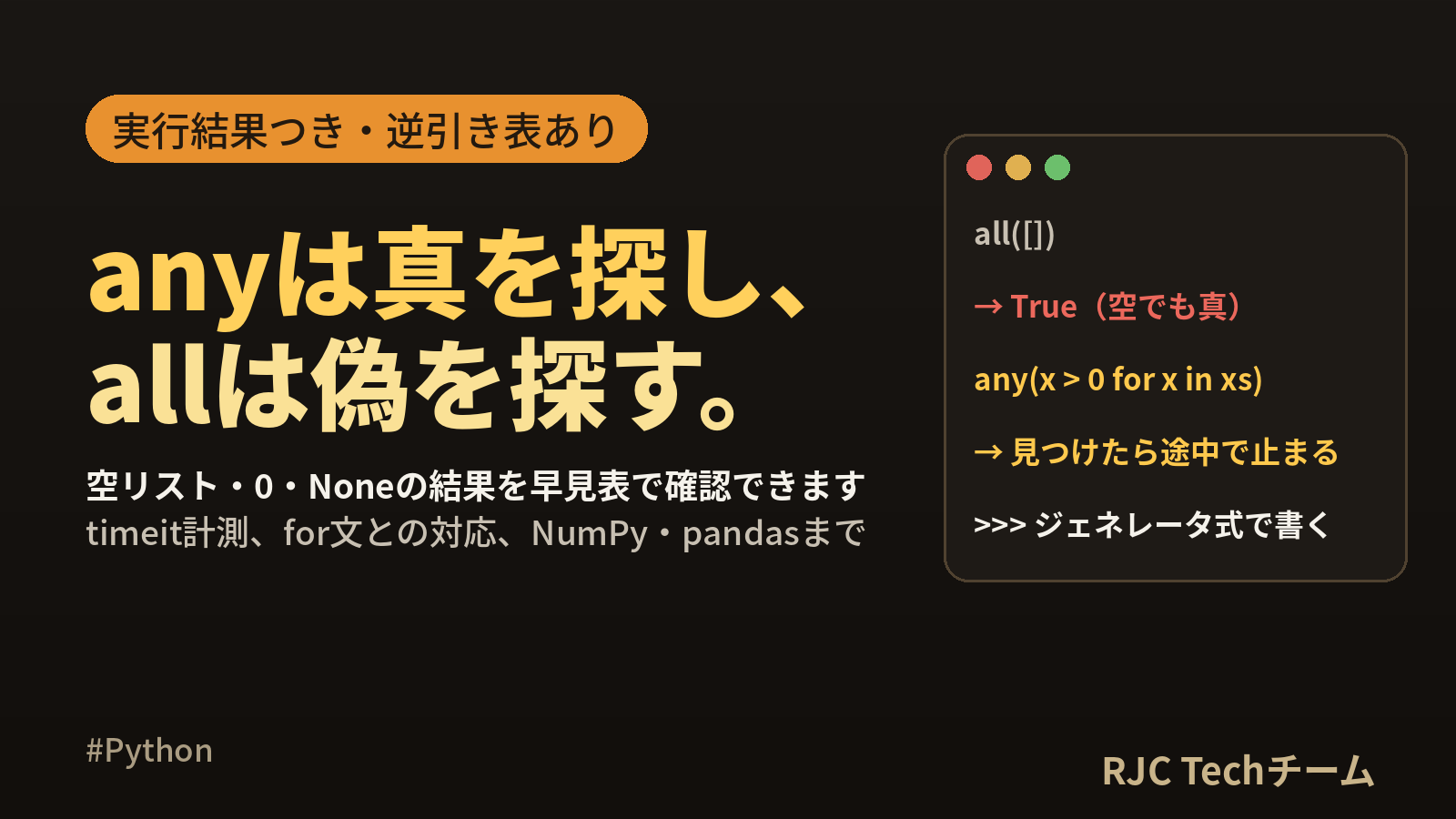 Pythonのanyとallの使い方｜リストの条件判定と内包表記の早見表