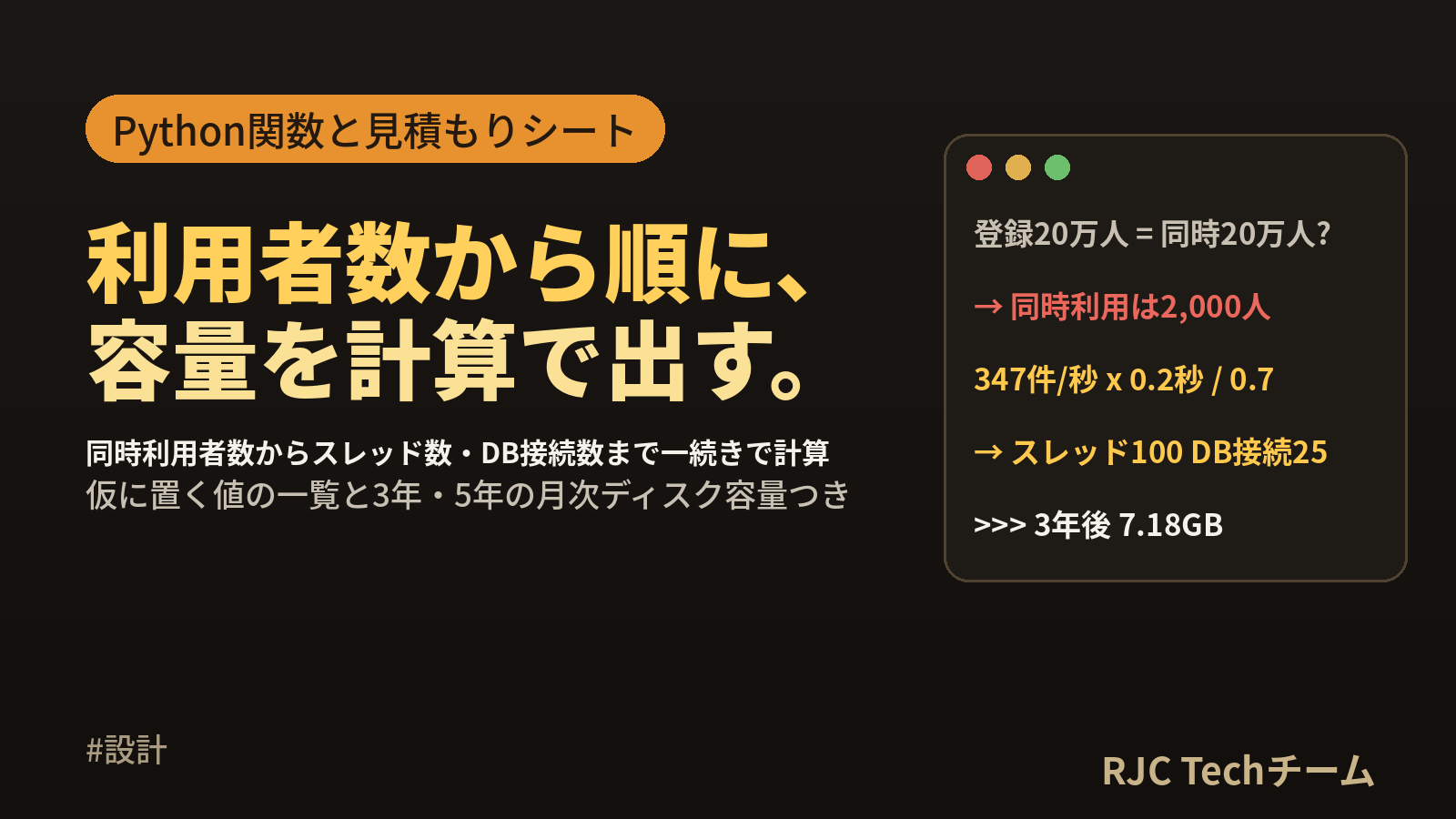 キャパシティ見積もりの計算方法｜同時接続数・スループット・ディスク容量