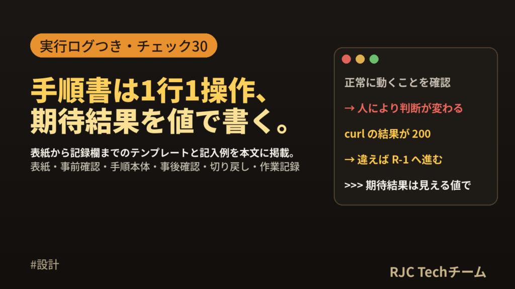 システム手順書の書き方｜コピペできるテンプレートとチェック項目30
