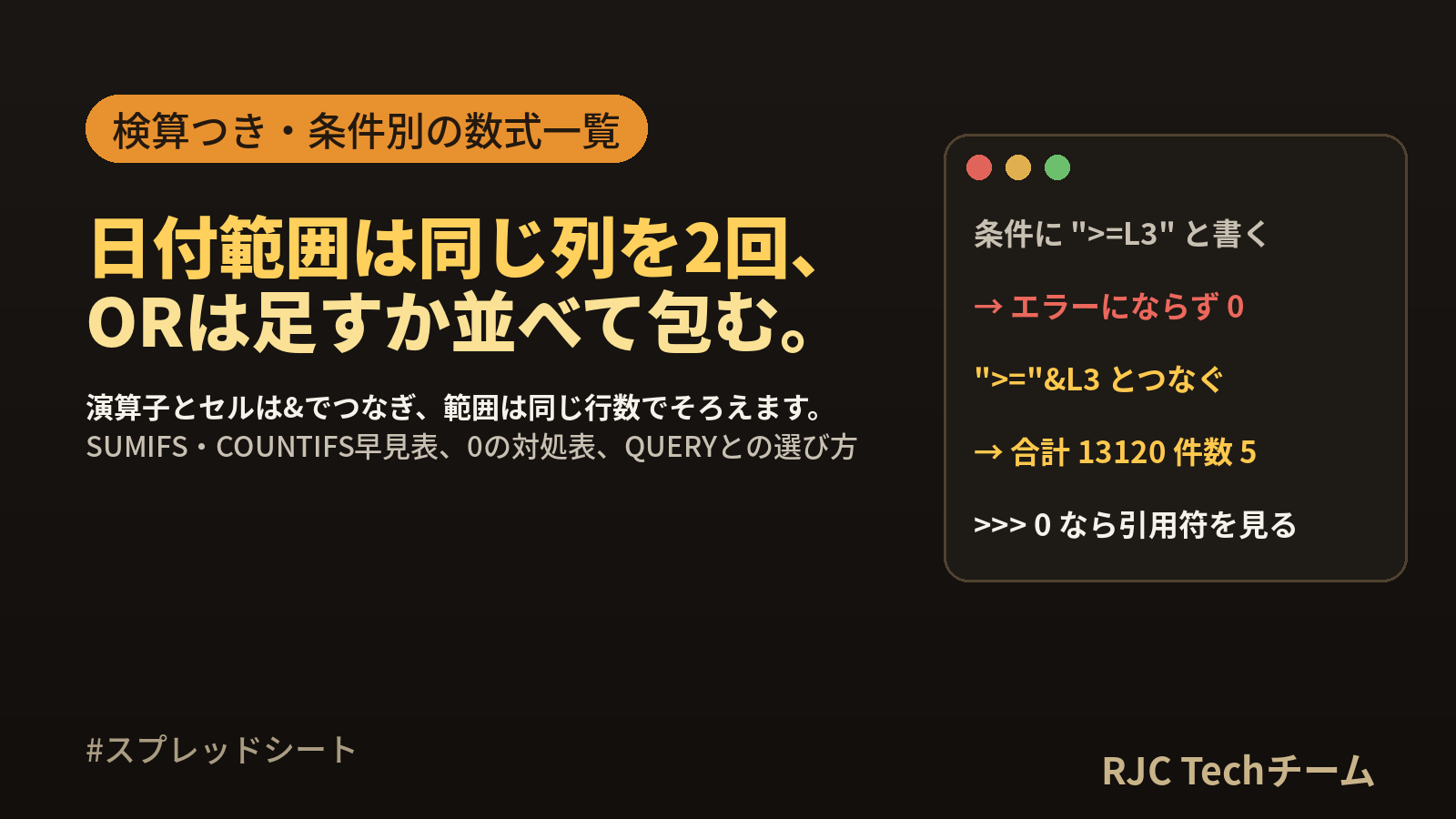 スプレッドシートのSUMIFS・COUNTIFSの使い方｜条件別の数式一覧
