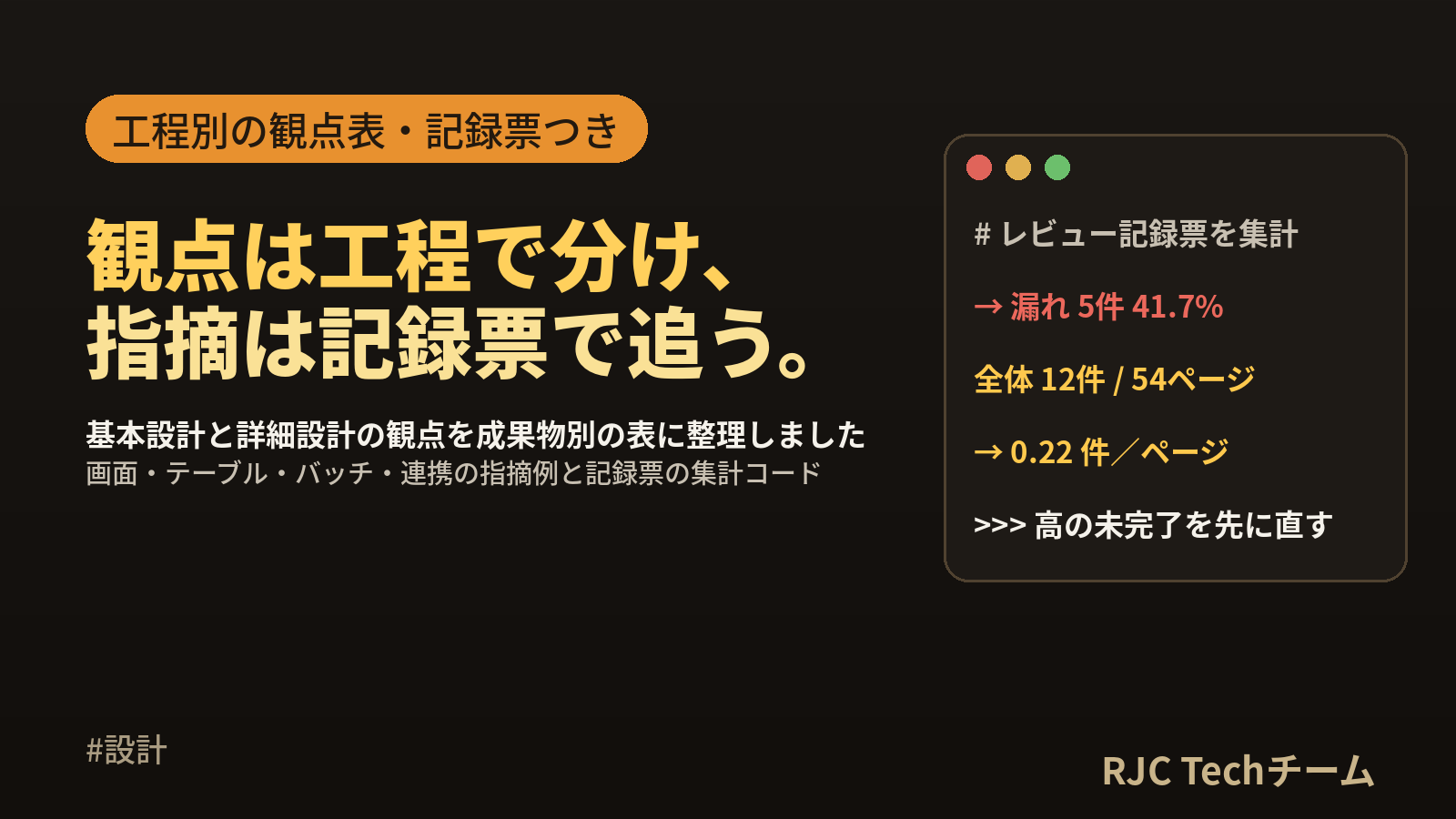 設計レビューの観点チェックリスト｜基本設計・詳細設計別と記録票