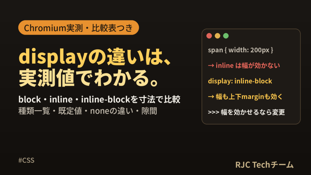 CSS displayの種類一覧｜block・inline・noneの違い