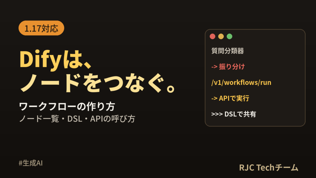 Difyの使い方｜ワークフローの作り方とノード一覧