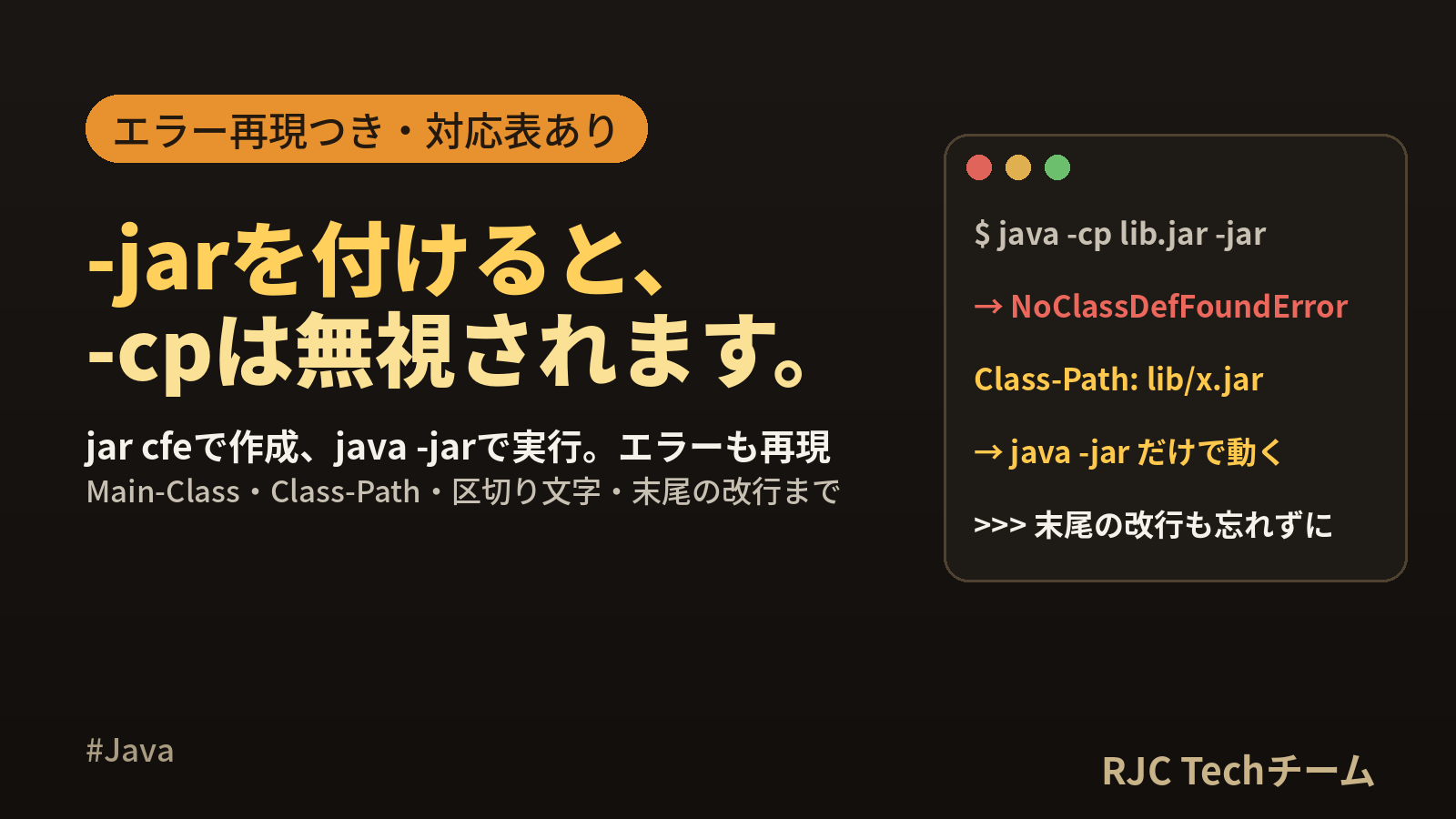 Java jarファイルの作成と実行方法｜クラスパス指定とMain-Class