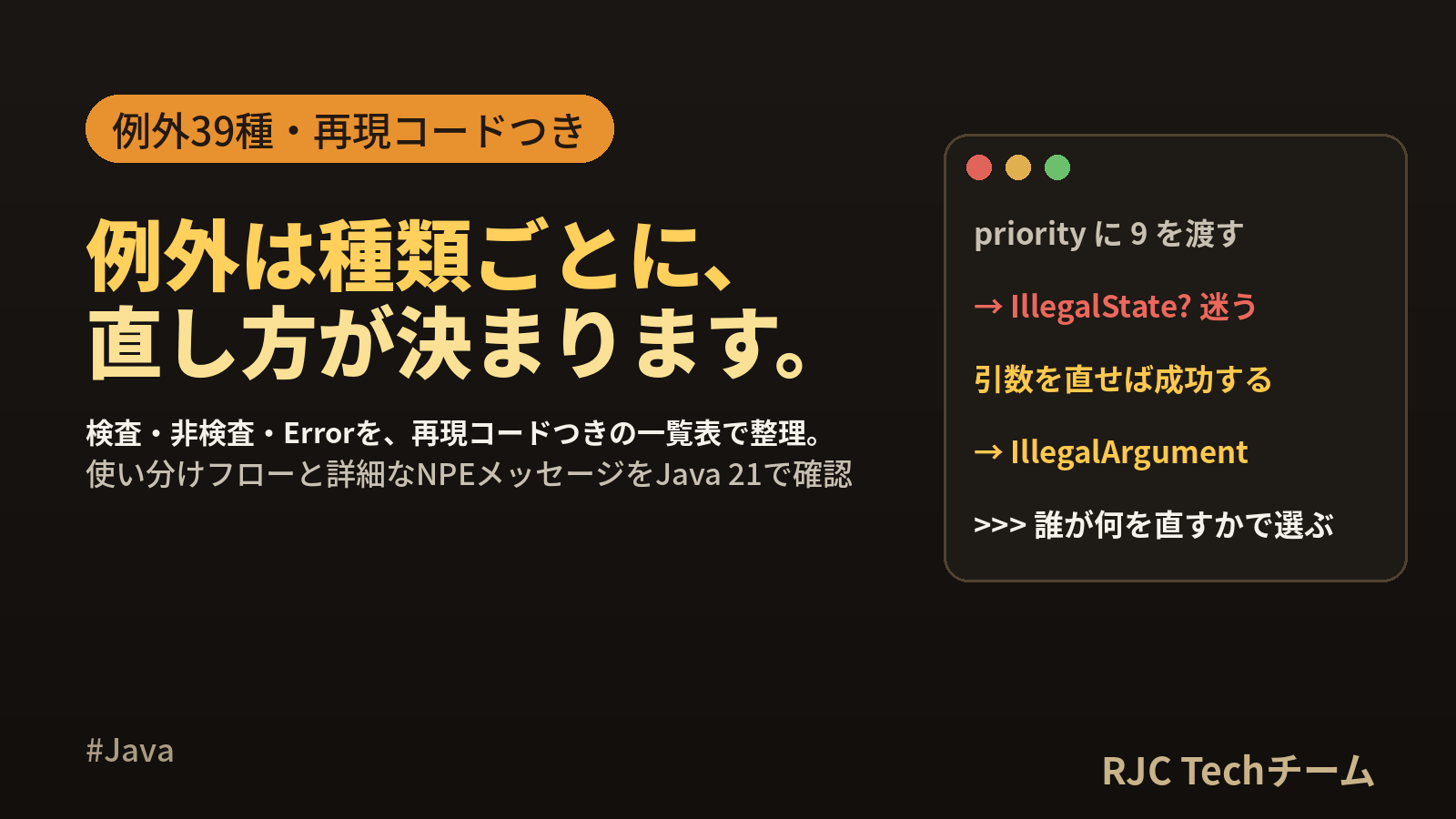 Java 例外一覧｜種類・原因・対処の早見表と使い分け
