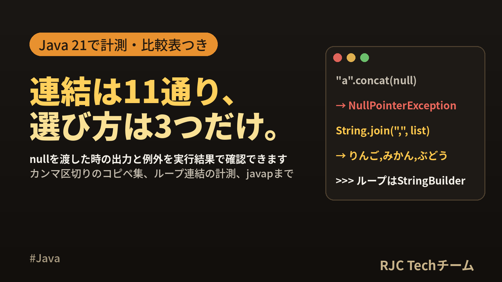 Java文字列連結｜String.join・StringBuilder比較
