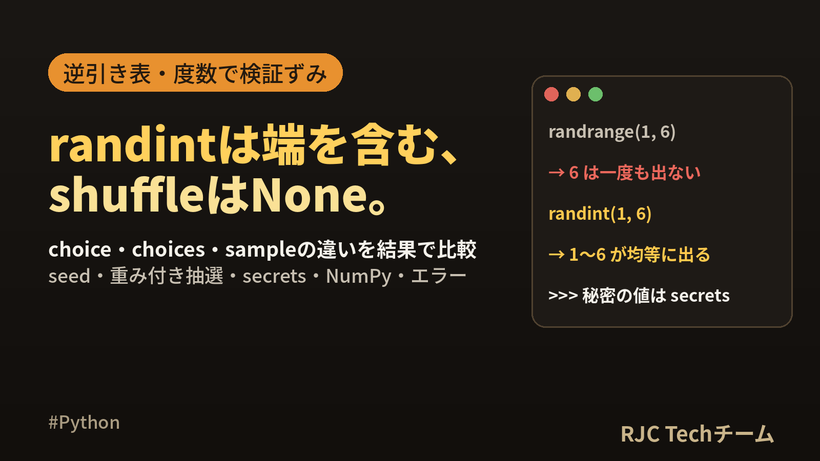 Python randomの使い方一覧｜randint・choice・shuffle