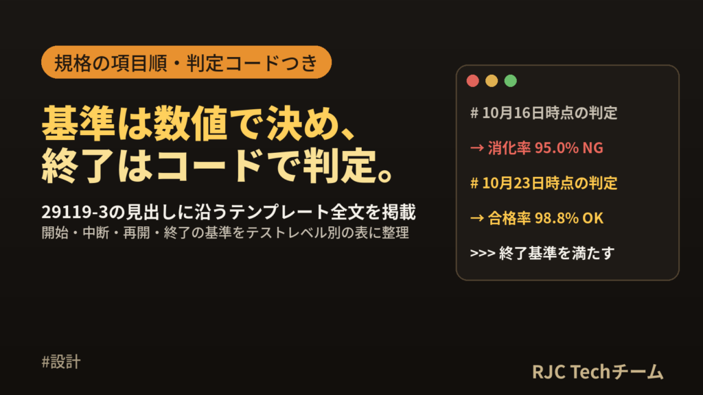 テスト計画書の書き方と項目一覧｜開始基準・終了基準のテンプレート