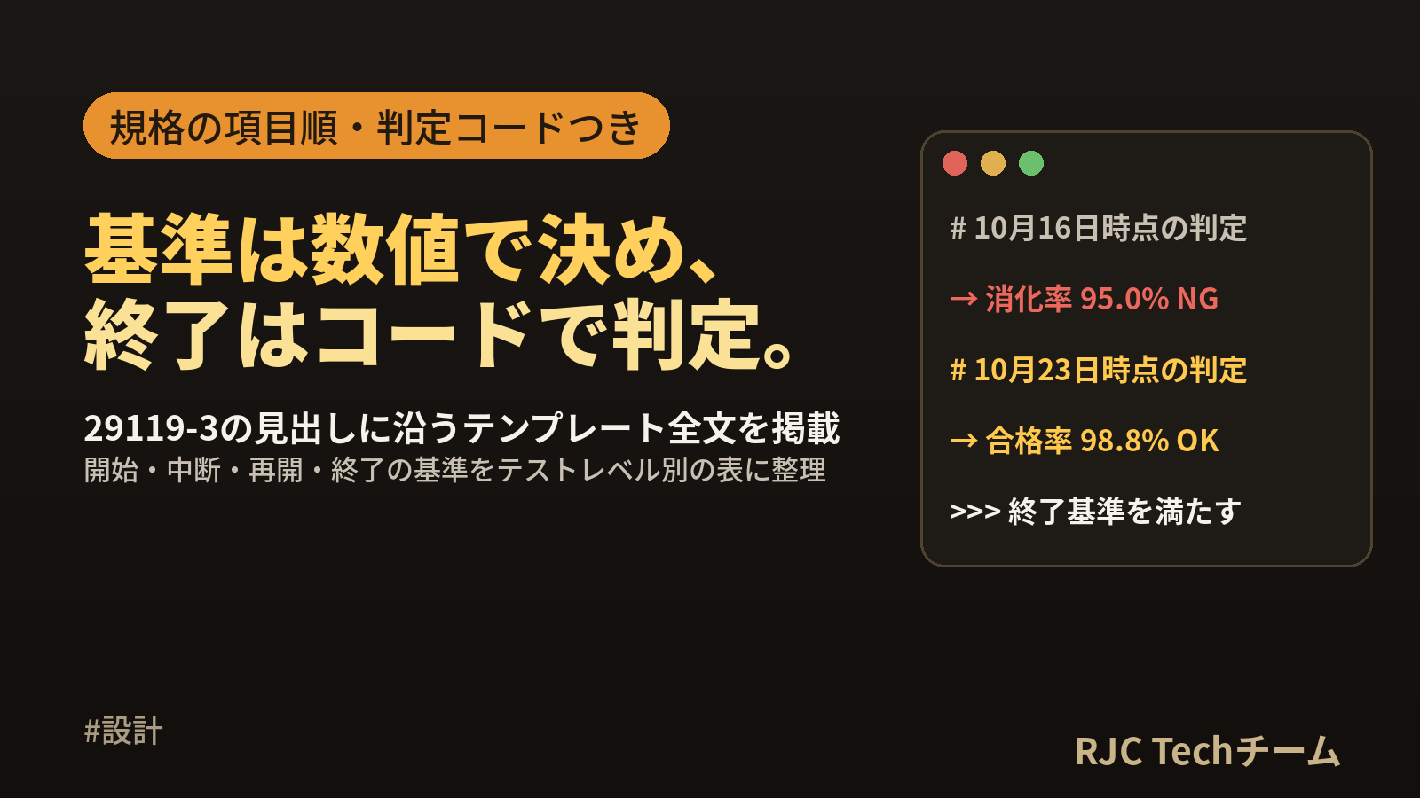 テスト計画書の書き方と項目一覧｜開始基準・終了基準のテンプレート
