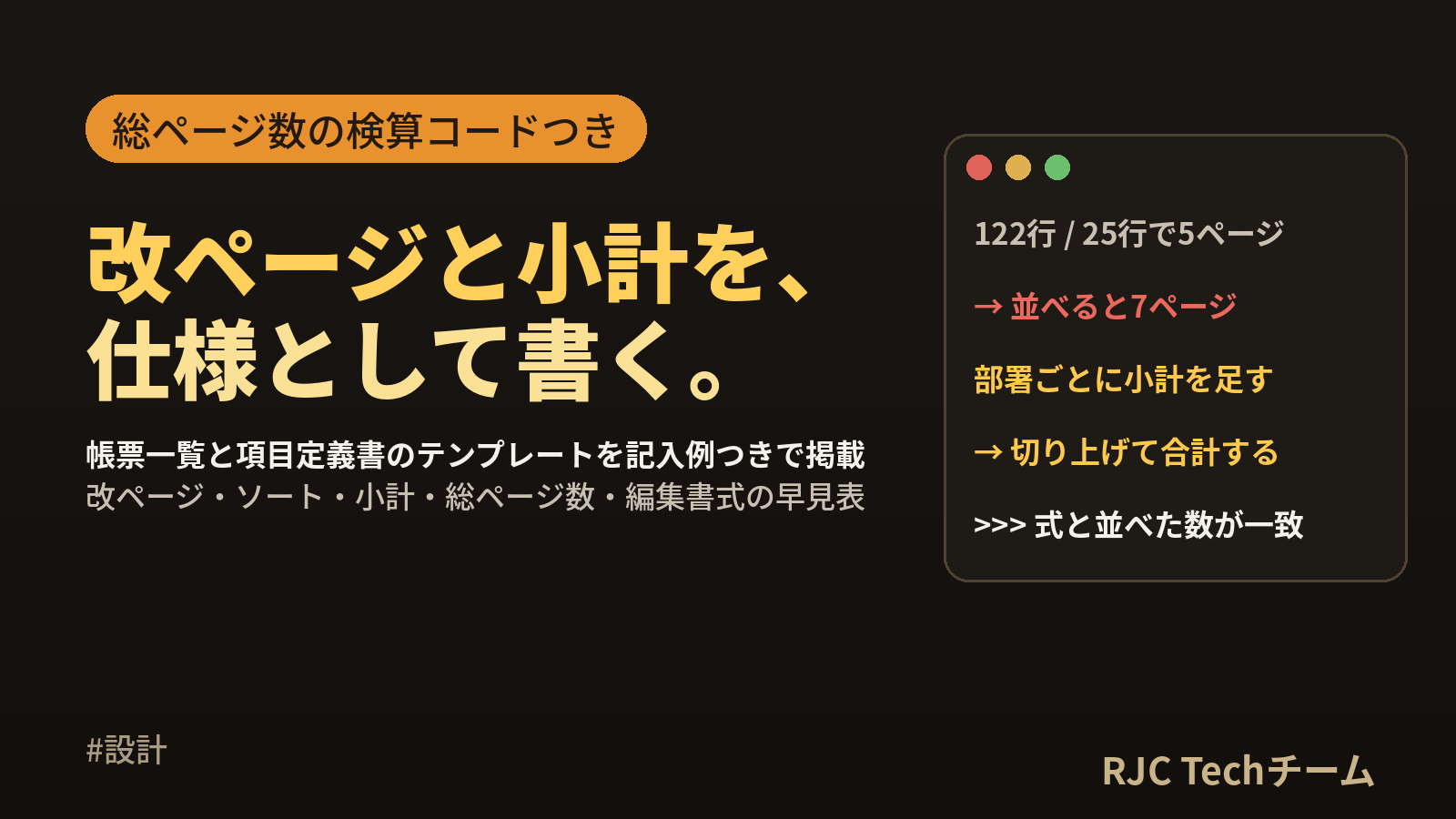 帳票設計書の書き方と項目一覧 帳票一覧テンプレートと改ページ