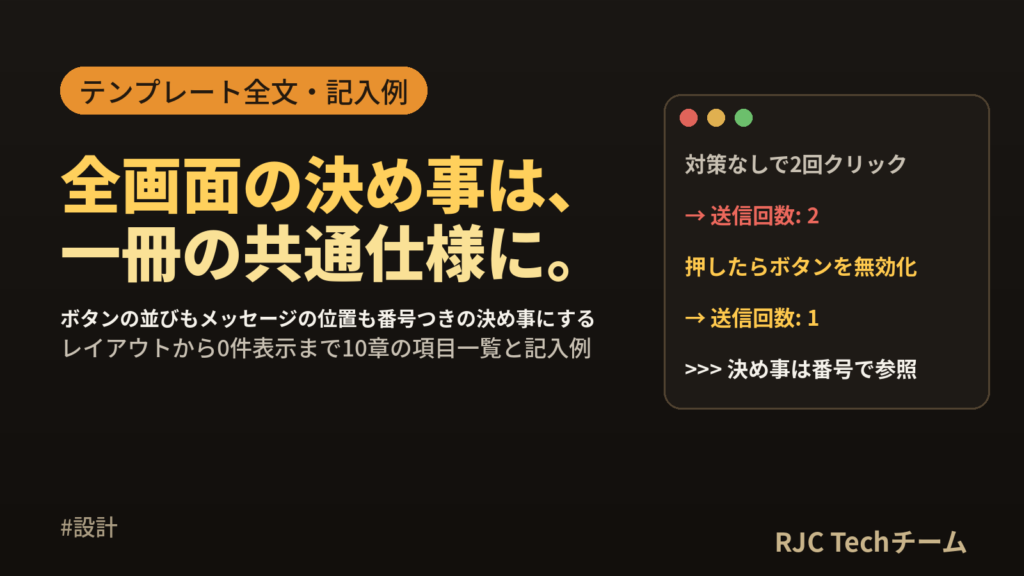 画面共通仕様の書き方｜UI設計ガイドライン項目一覧と記入例