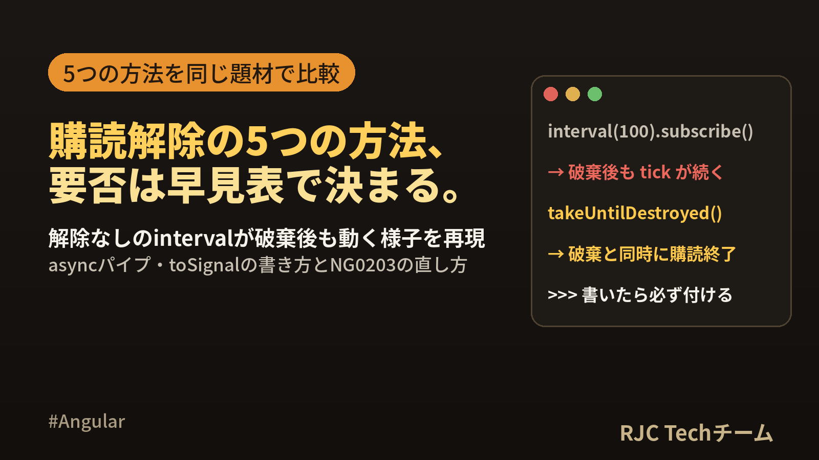 Angular unsubscribeの方法5つと要否早見表