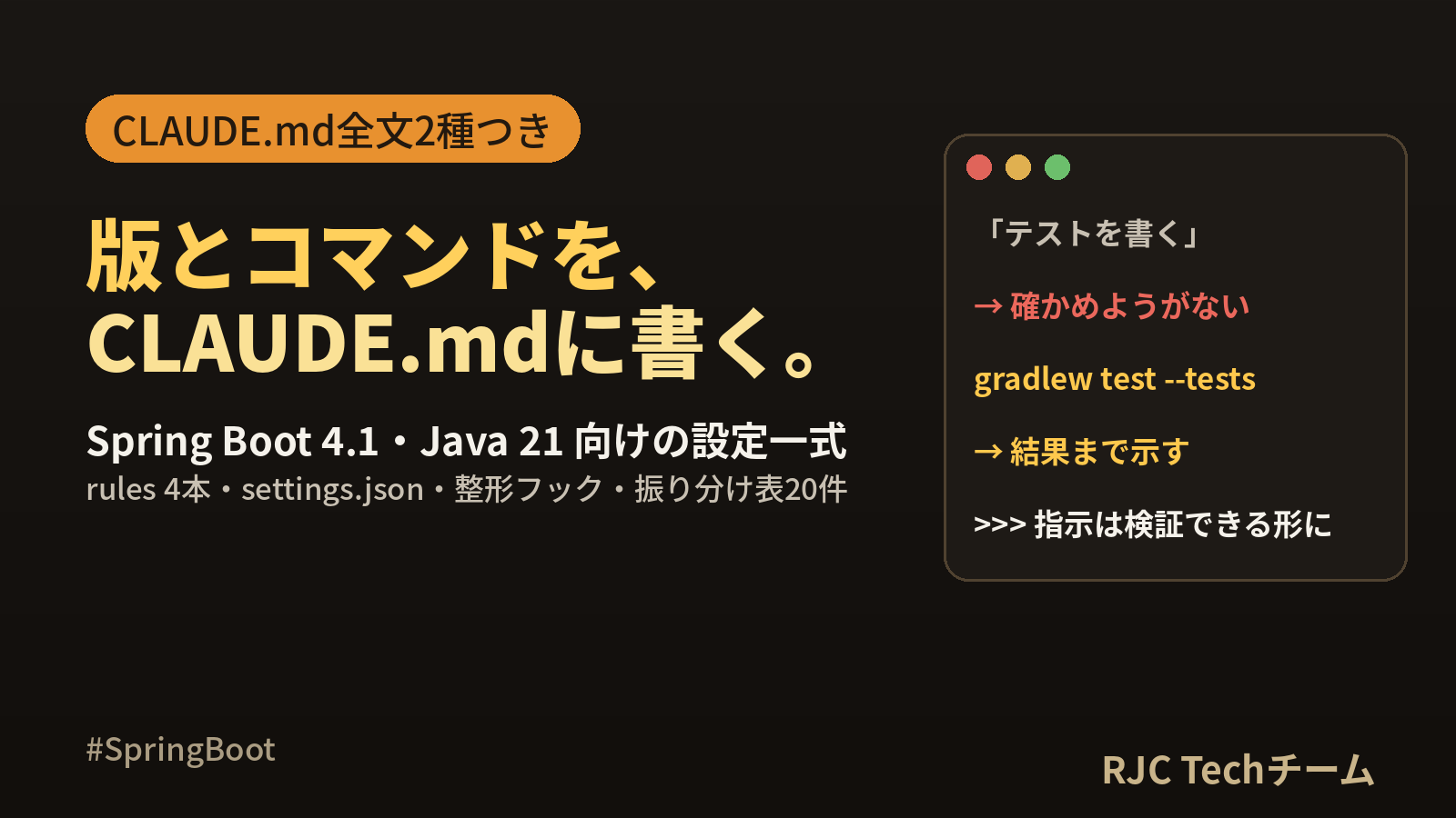 Claude CodeでSpring Boot開発｜CLAUDE.md例と設定一式