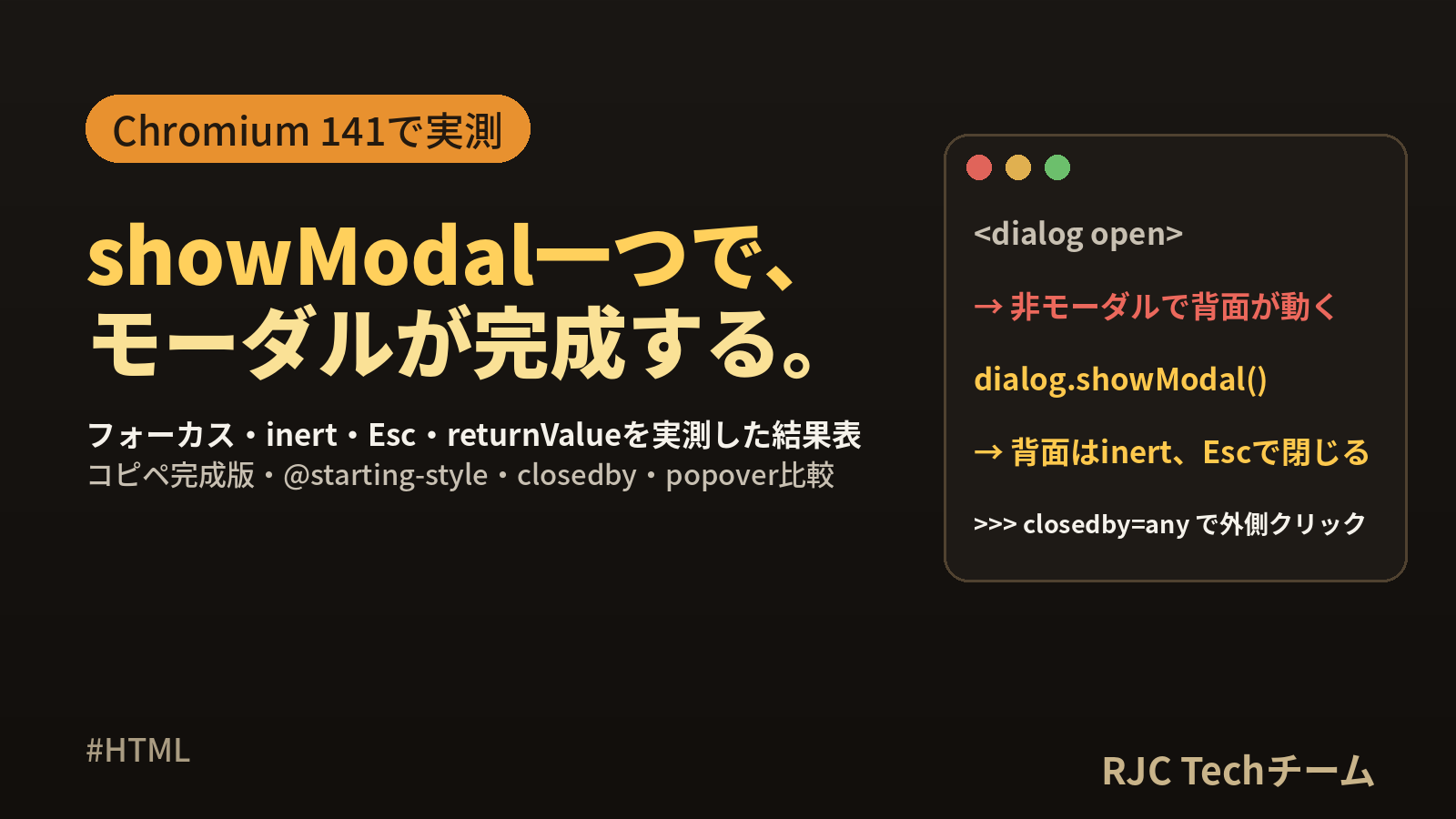 HTML dialog要素でモーダル実装｜コピペ完成版とa11y対応