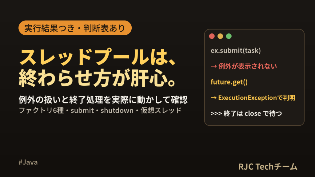 Java ExecutorServiceの使い方｜スレッドプールと仮想スレッド