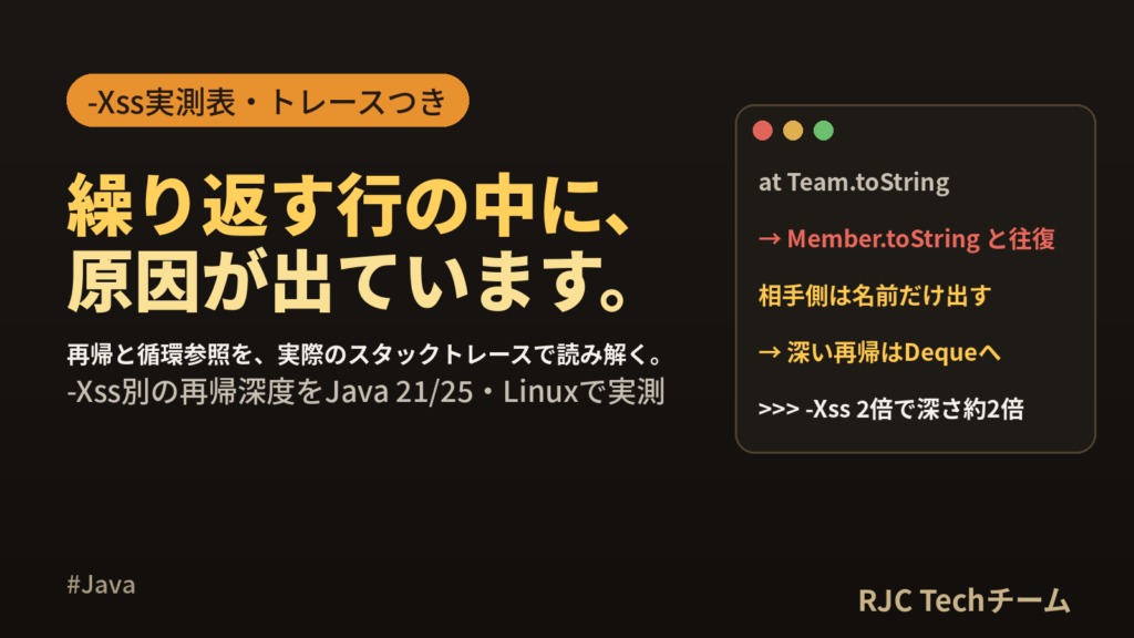 Java StackOverflowErrorの原因と対処｜再帰と-Xss早見表