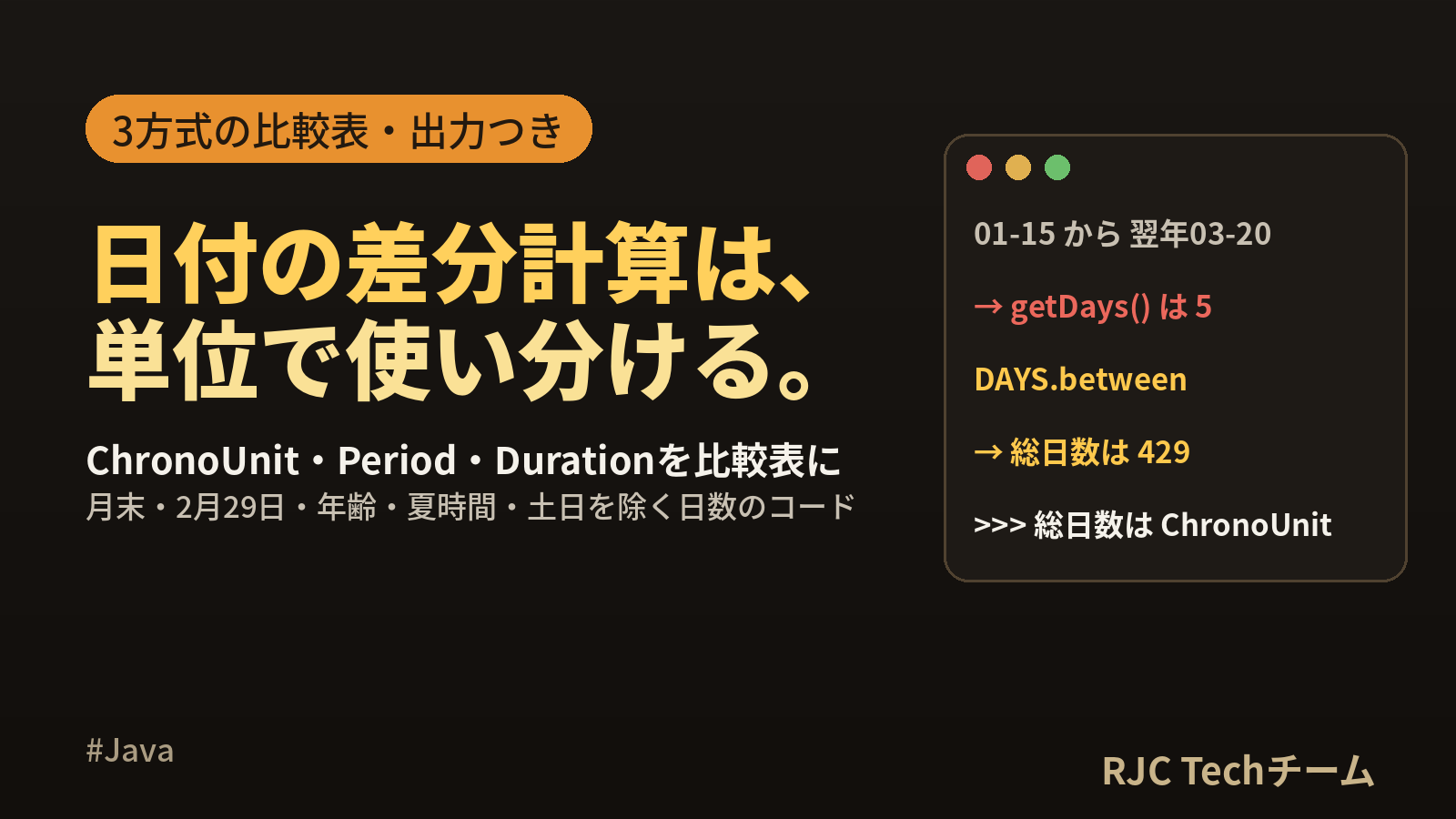 Java 日付の差分計算｜ChronoUnit・Period・Duration