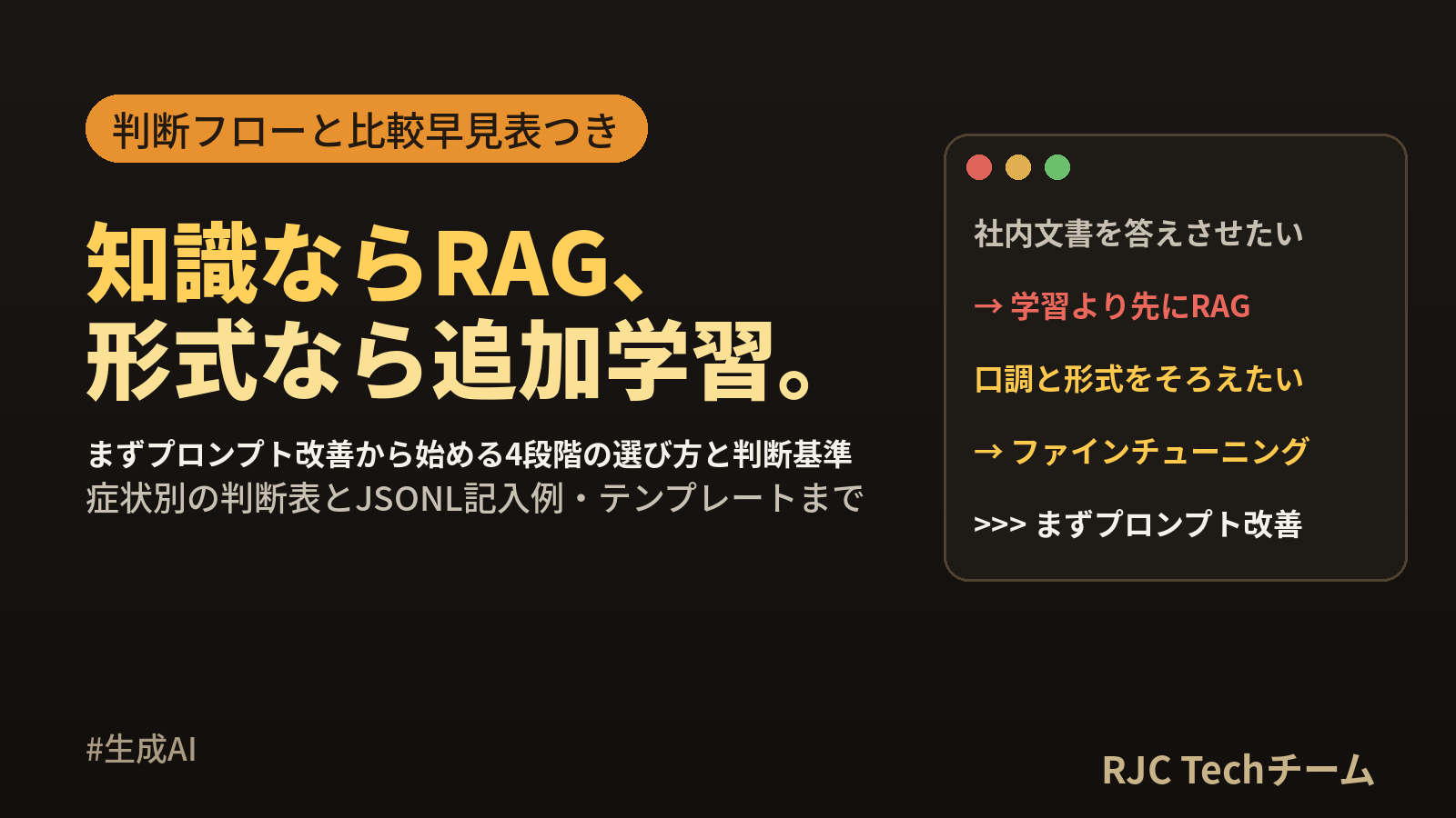 RAGとファインチューニングの違いと使い分け判断基準の早見表