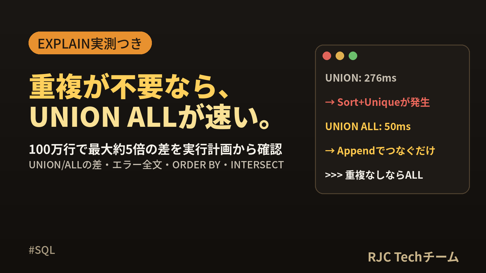 SQL UNIONとUNION ALLの違い｜実行結果つき使い方とエラー対処