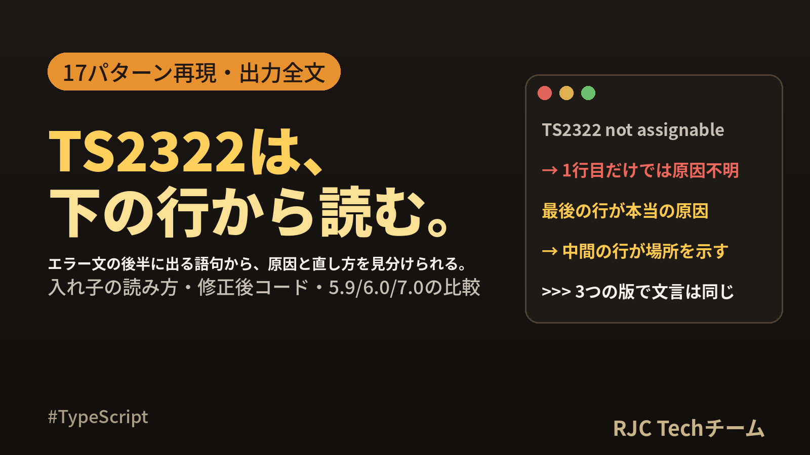 TS2322「型を型に割り当てられません」原因別の直し方一覧