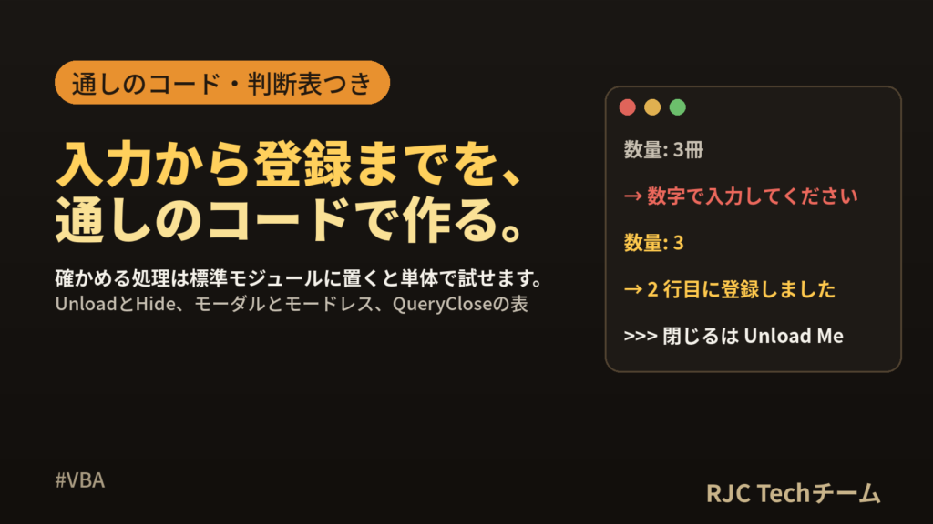VBAユーザーフォームの作り方｜入力・登録・閉じるまでコード付き