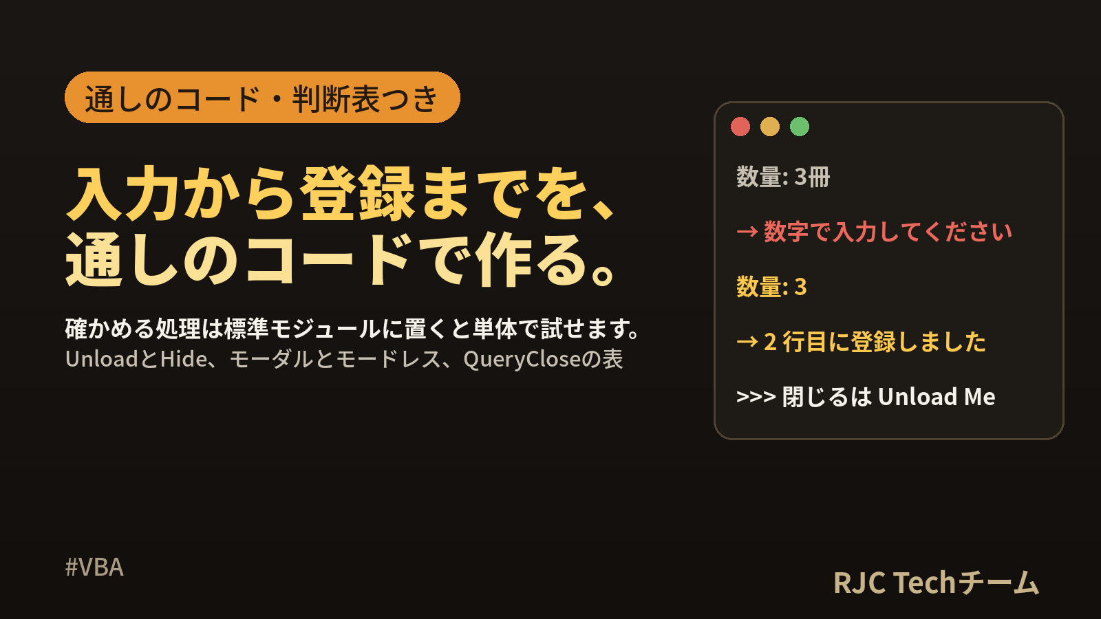 VBAユーザーフォームの作り方｜入力・登録・閉じるまでコード付き