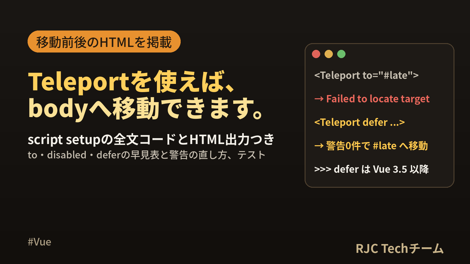Vue Teleportの使い方｜モーダルをbodyへ移動・defer対応