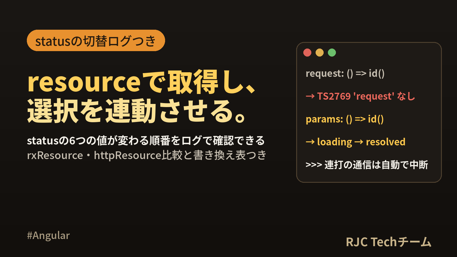 Angular resourceとlinkedSignalの使い方と使い分け