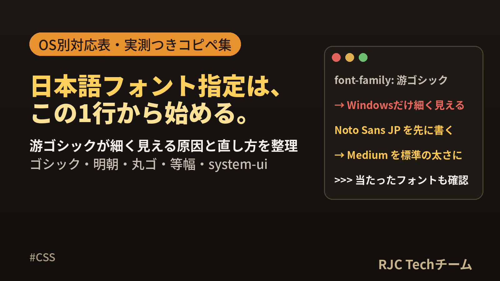 CSS font-family日本語おすすめ指定｜游ゴシック対応コピペ集