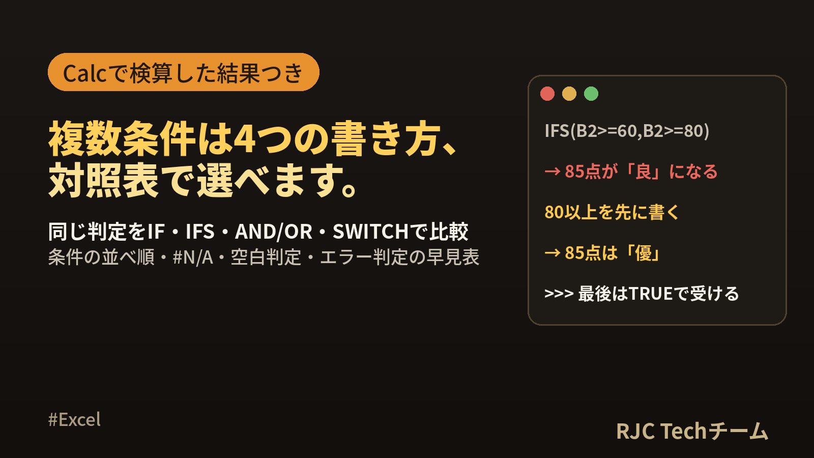 Excel IF関数の複数条件｜IFS・AND・ORの書き方と空白・エラー判定