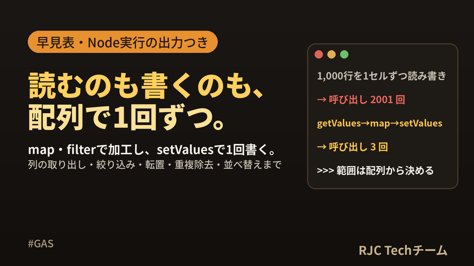 GAS二次元配列の操作一覧｜getValuesからmap・filterまで