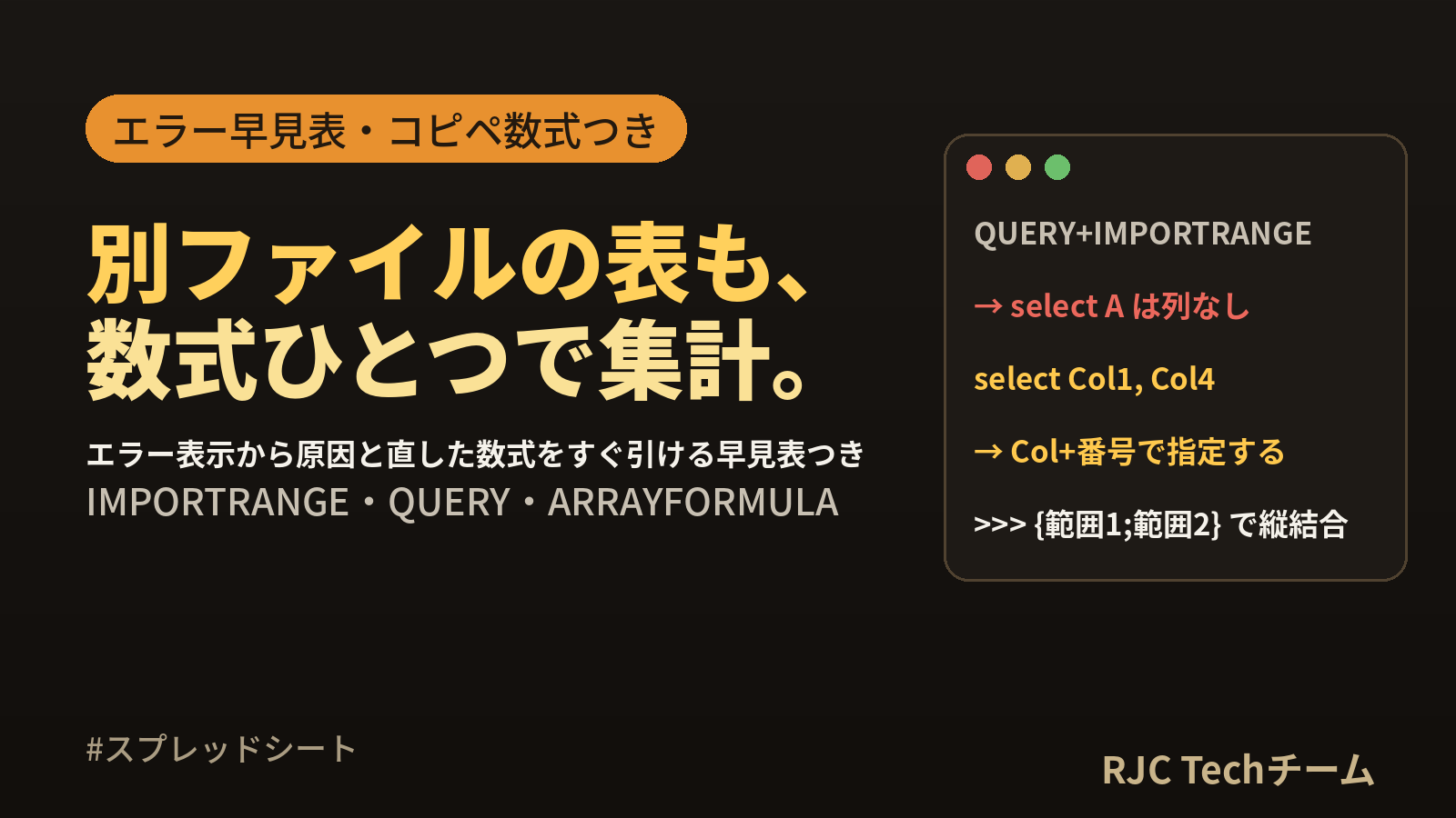 IMPORTRANGE・ARRAYFORMULAの使い方とエラー対処