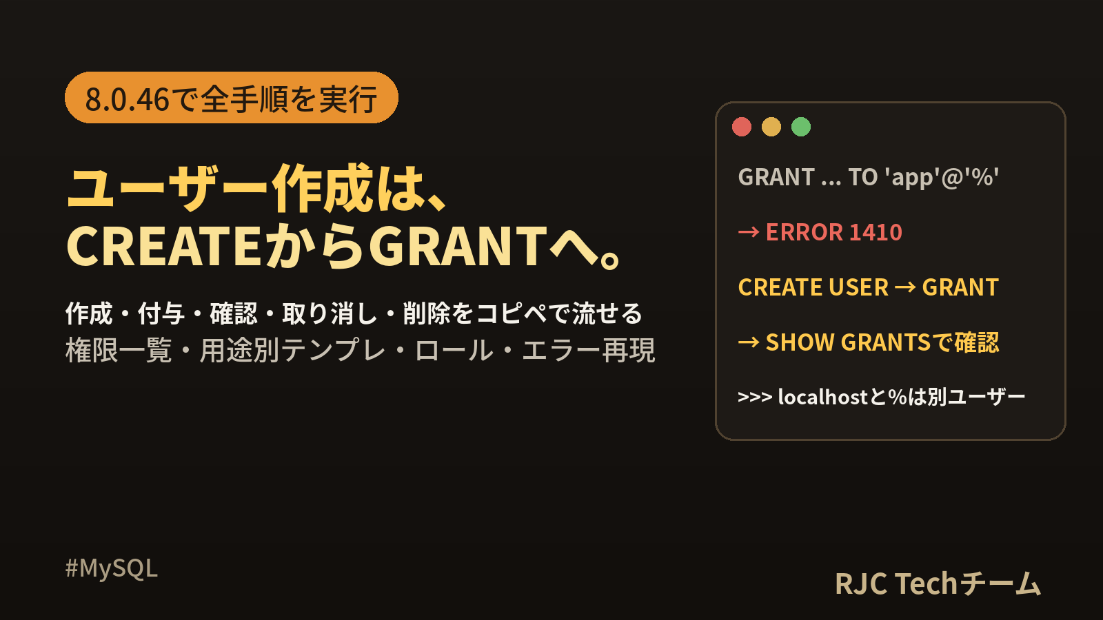 MySQLユーザー作成と権限付与｜GRANT・SHOW GRANTS