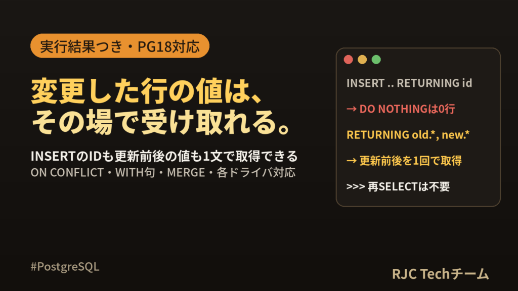 PostgreSQL RETURNINGの使い方｜更新結果とIDを取得