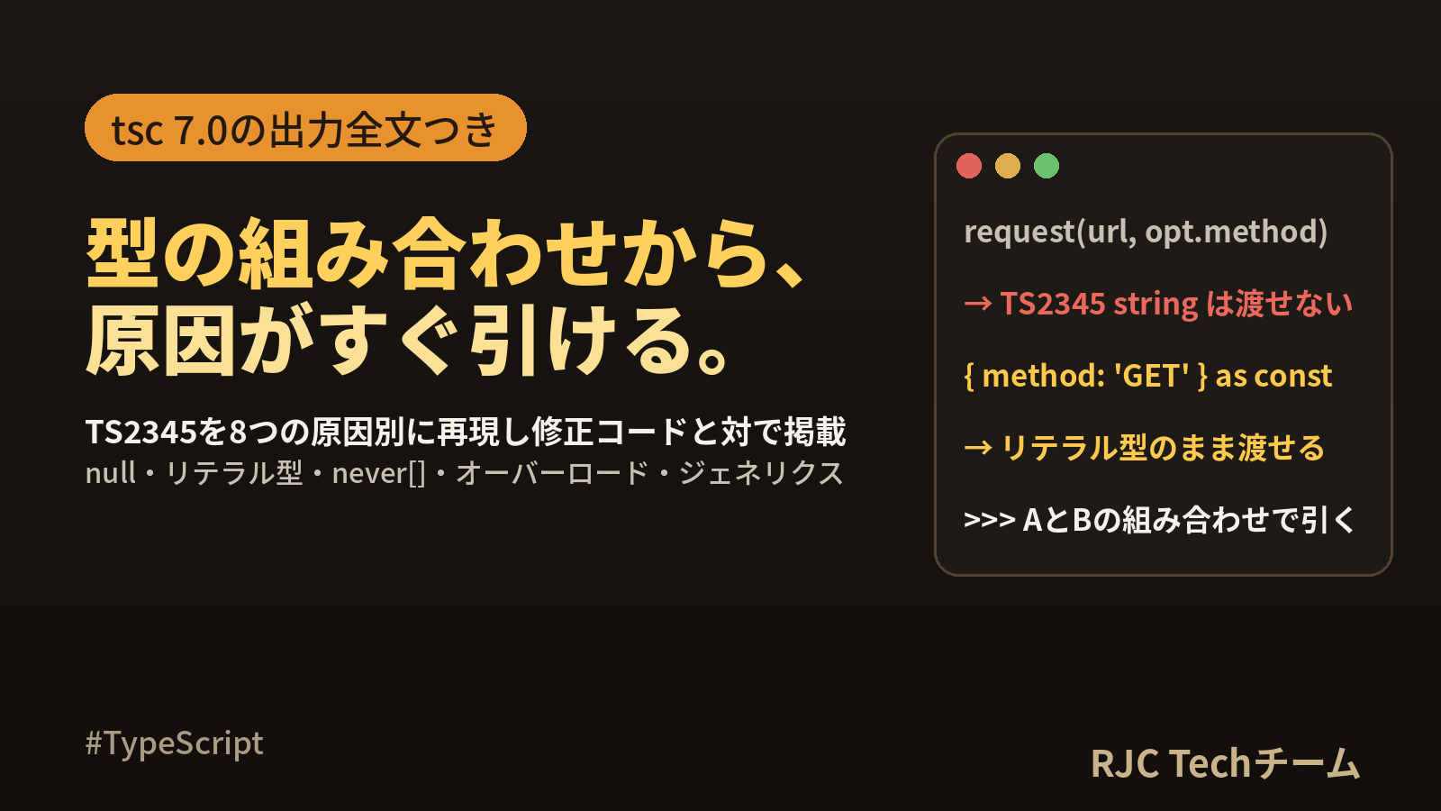 TS2345「引数を割り当てられません」原因と直し方の早見表
