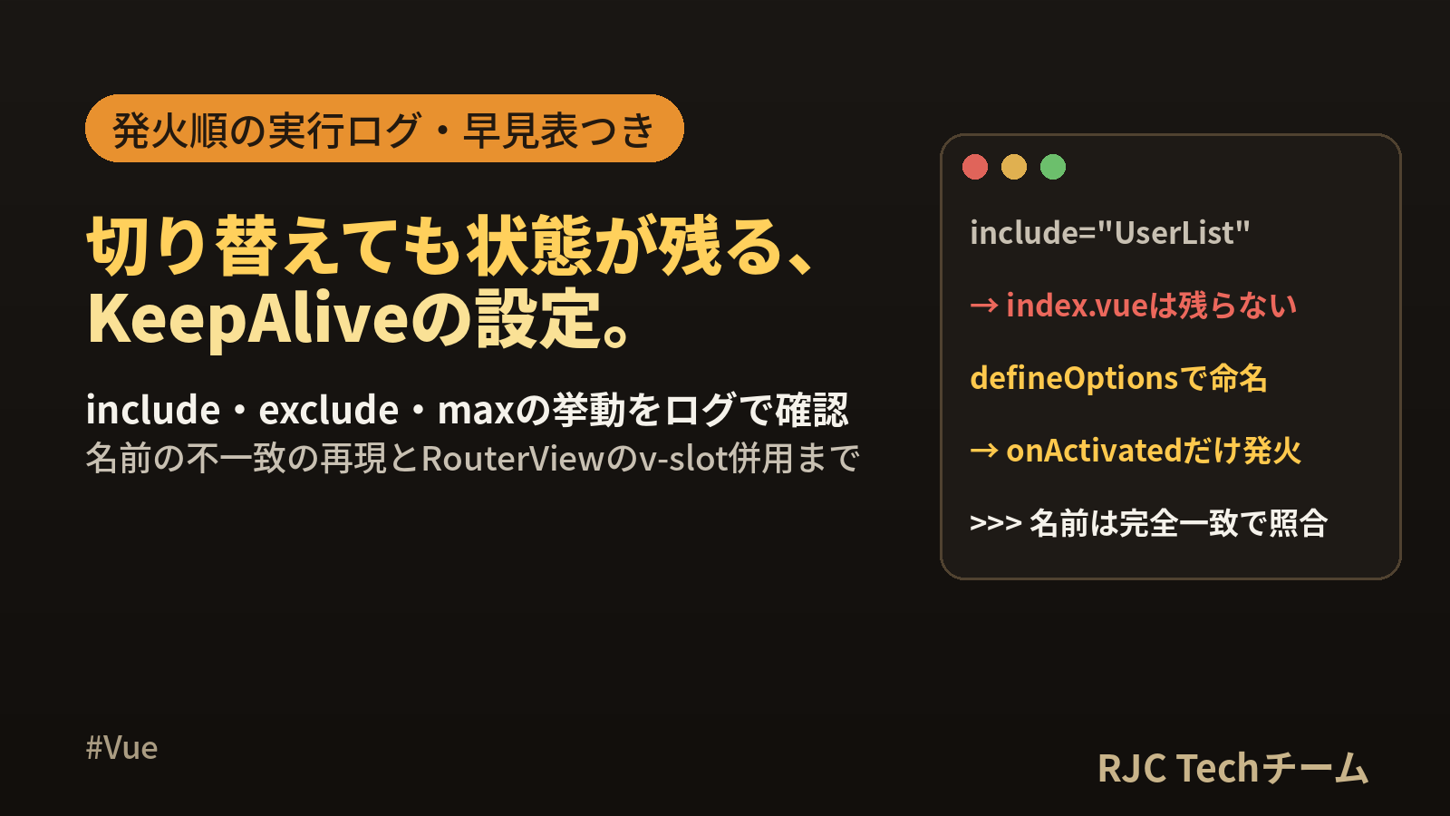Vue KeepAliveの使い方｜include・exclude・max設定
