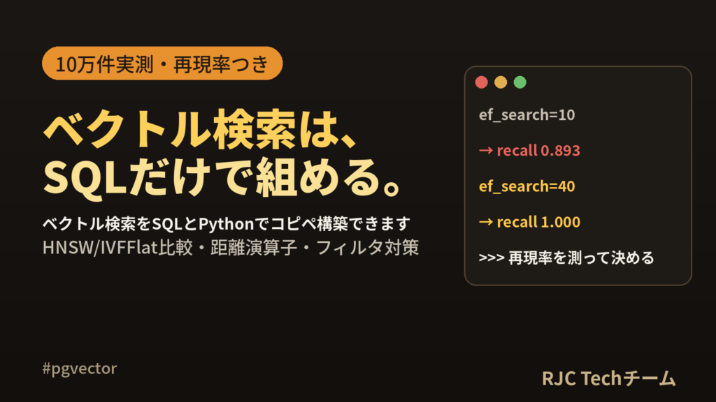 pgvectorの使い方｜PostgreSQLでベクトル検索をコピペで構築