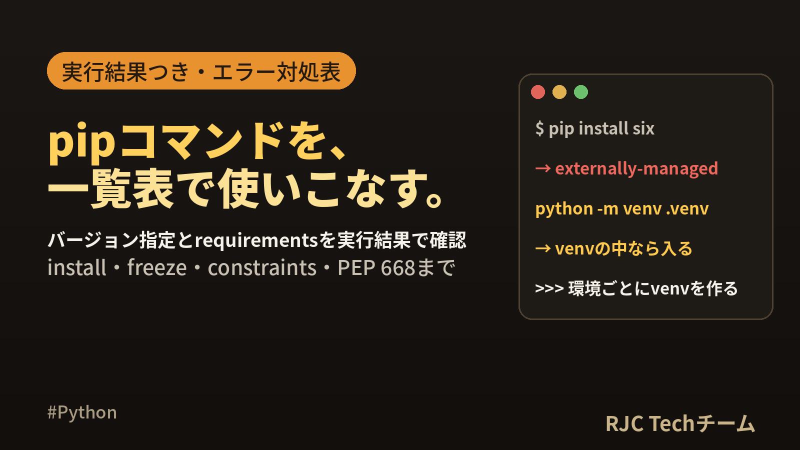 pipコマンド一覧｜installのバージョン指定とrequirements.txt
