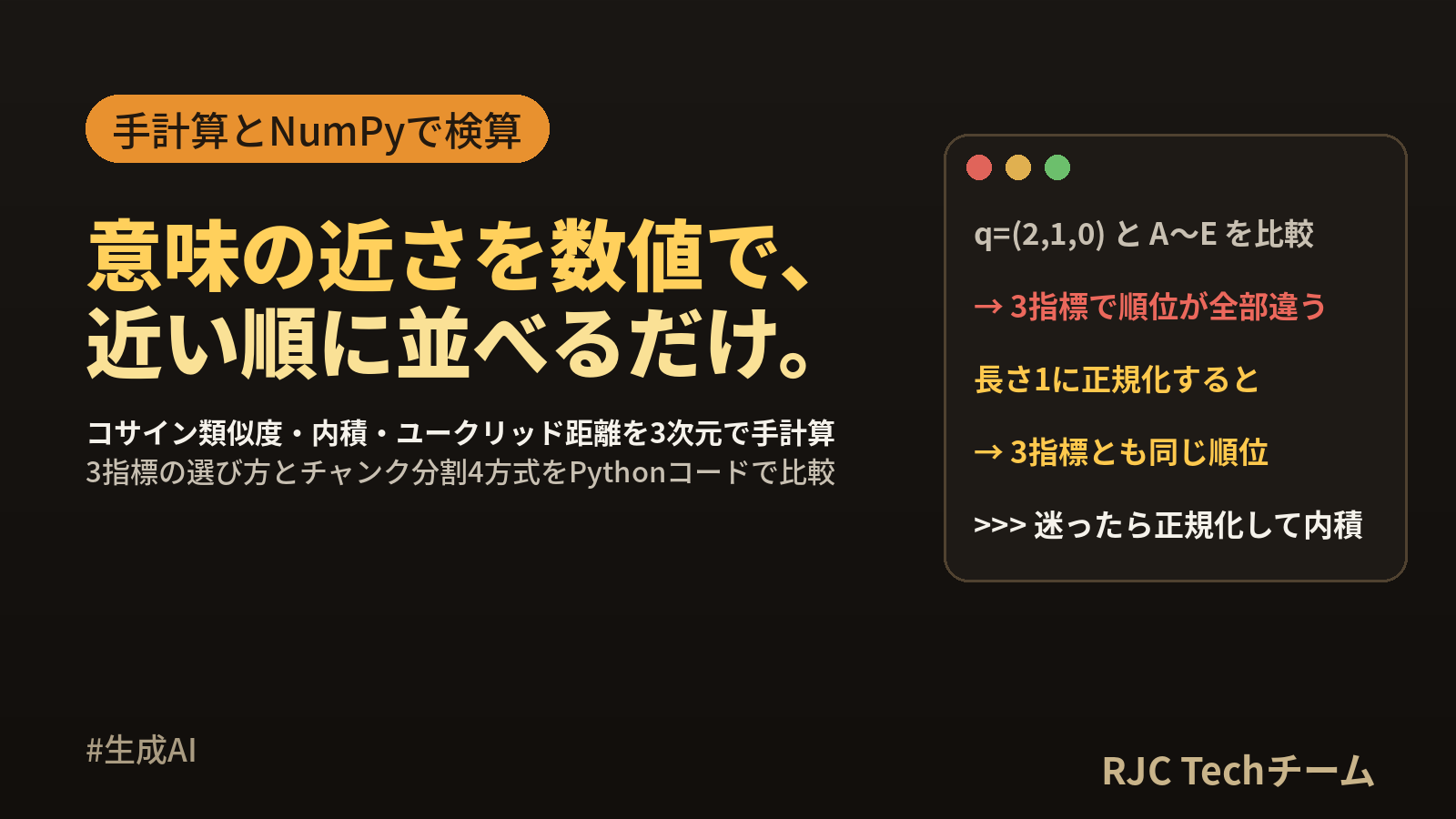 エンベディングとは？ベクトル検索とコサイン類似度を計算例で解説