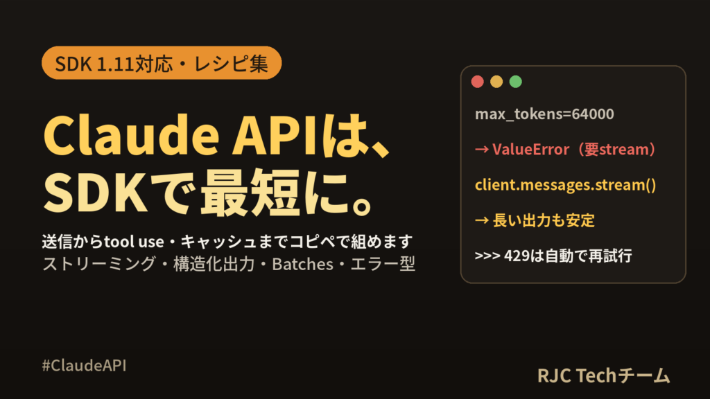 Claude API Python入門｜Anthropic SDKコピペレシピ集