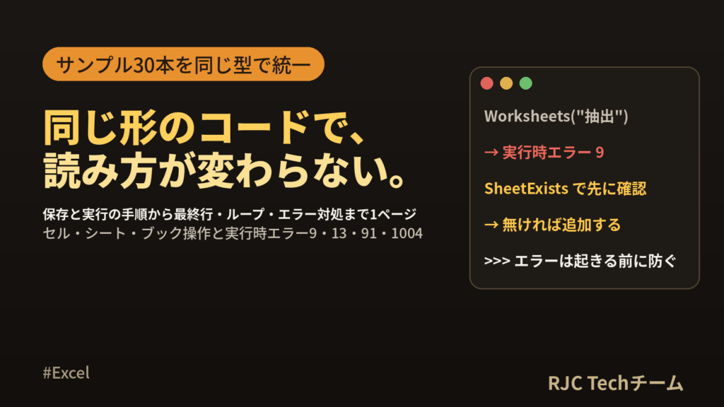 Excel VBAマクロ入門｜コピペで使えるサンプルコード30選