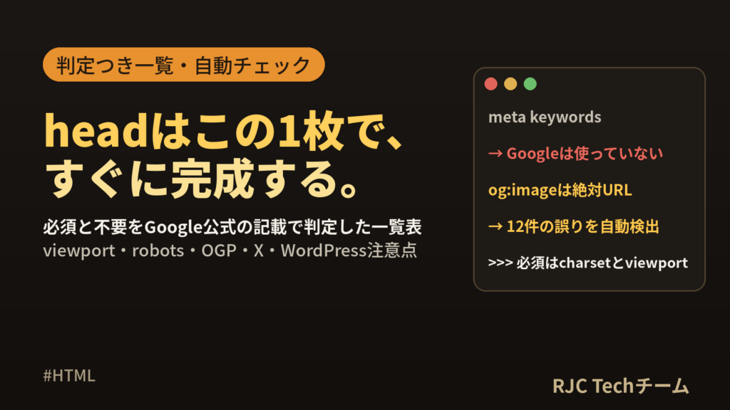 HTML metaタグ一覧｜SEO・OGP・viewportのコピペ用テンプレート