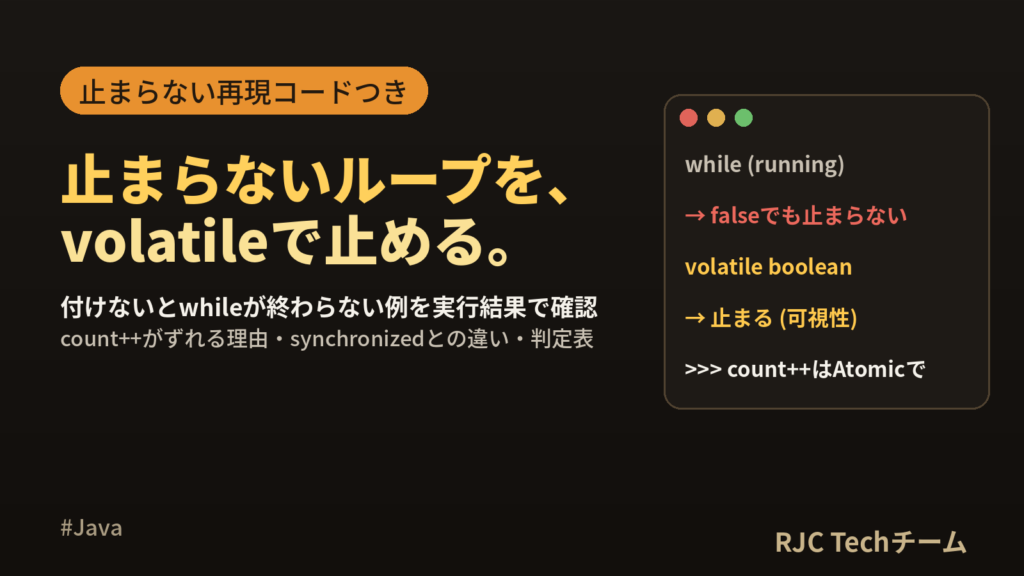 Java volatileとは？使い方とsynchronizedとの違い