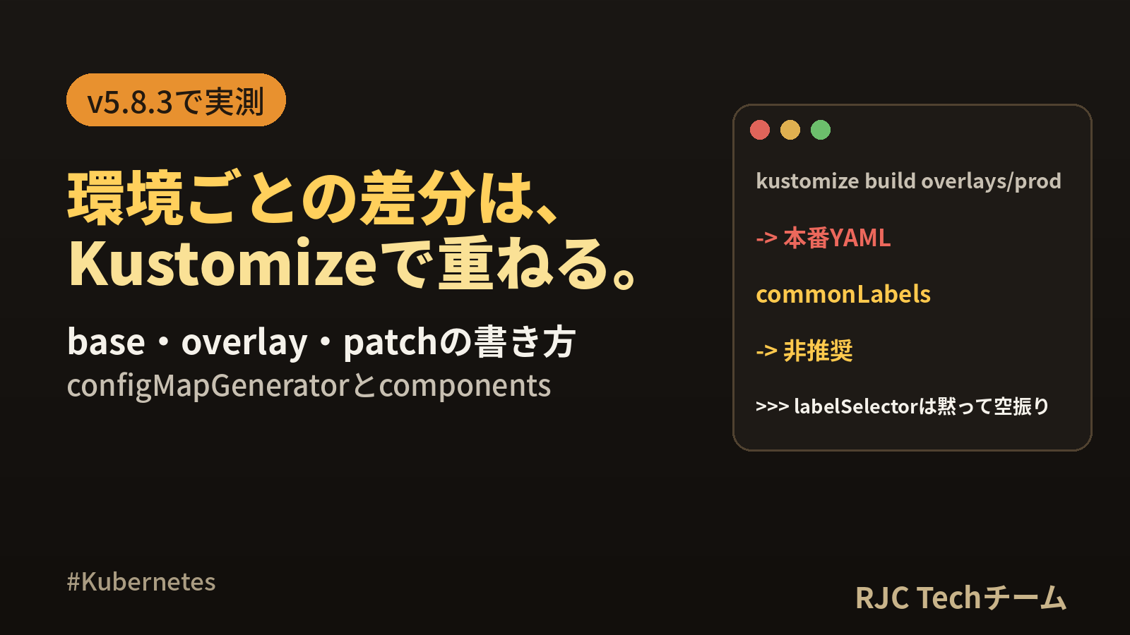 Kustomizeの使い方｜base・overlay・patchの書き方
