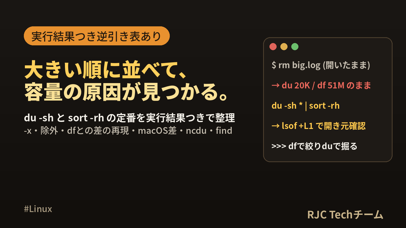 Linux duコマンドの使い方 容量を大きい順に調べる定番ワンライナー集