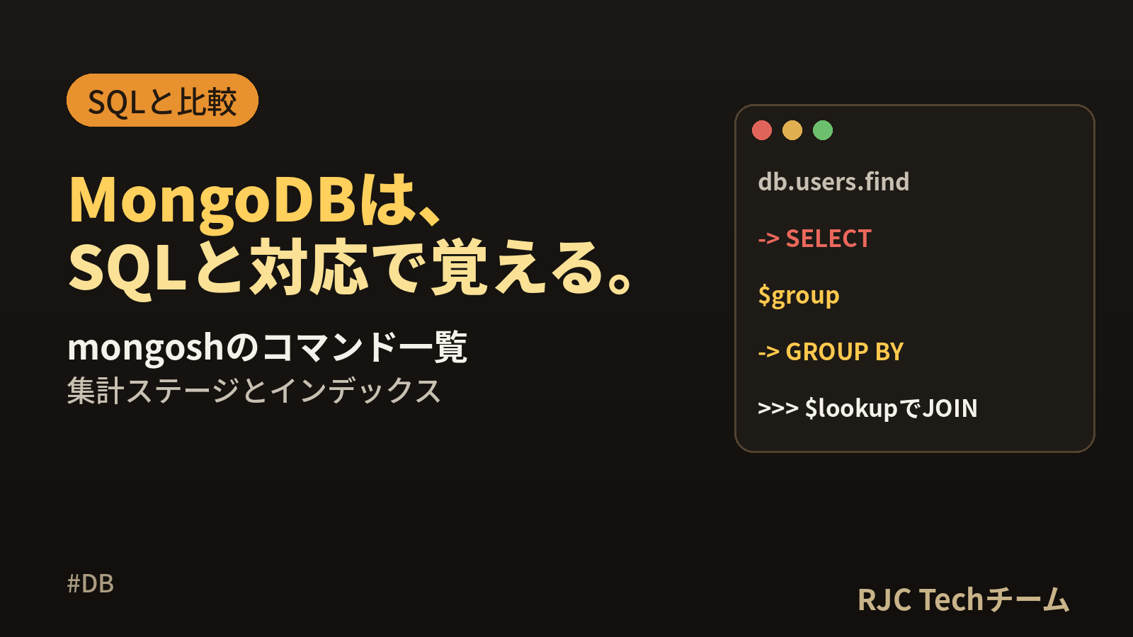 MongoDB入門｜mongoshのコマンド一覧とSQLとの対応表